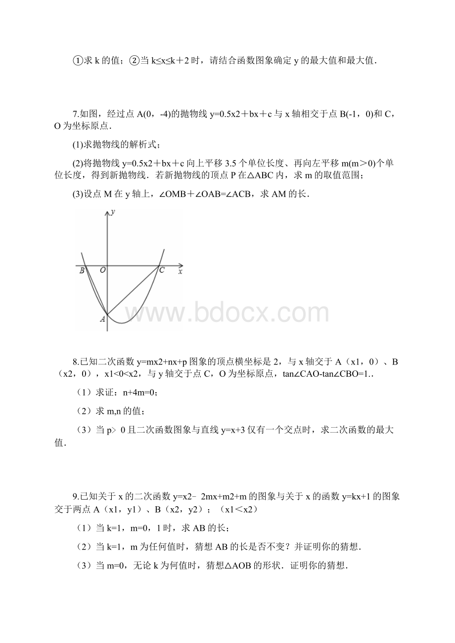 九年级数学中考 二次函数压轴题专题复习含答案.docx_第3页