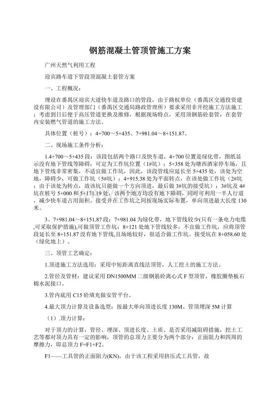 钢筋混凝土管顶管施工方案.docx