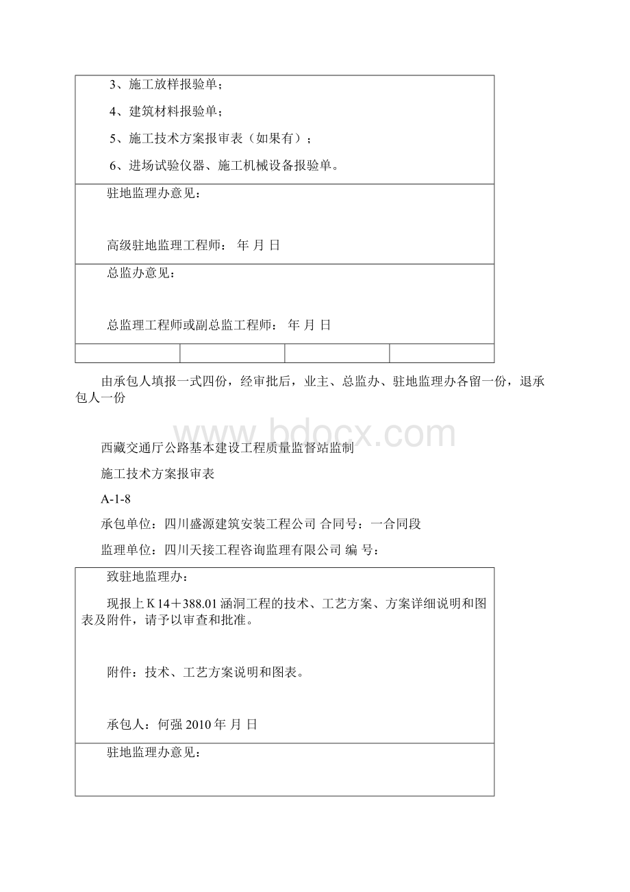 盖板涵洞施工组织设计.docx_第2页