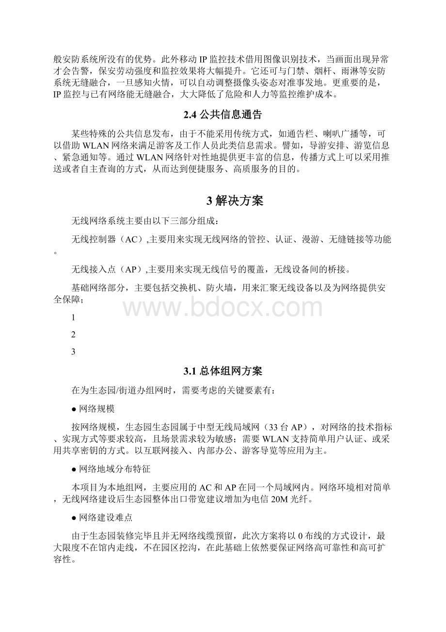 无线WIFI覆盖项目设计方案.docx_第3页