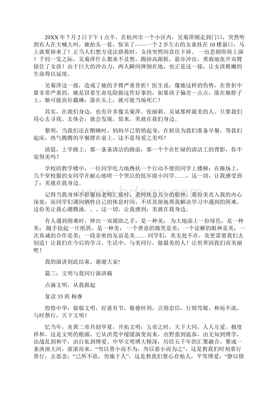 我与公益同行个性演讲稿.docx_第3页