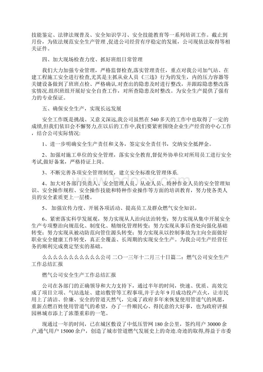 天然气安全工作总结.docx_第2页