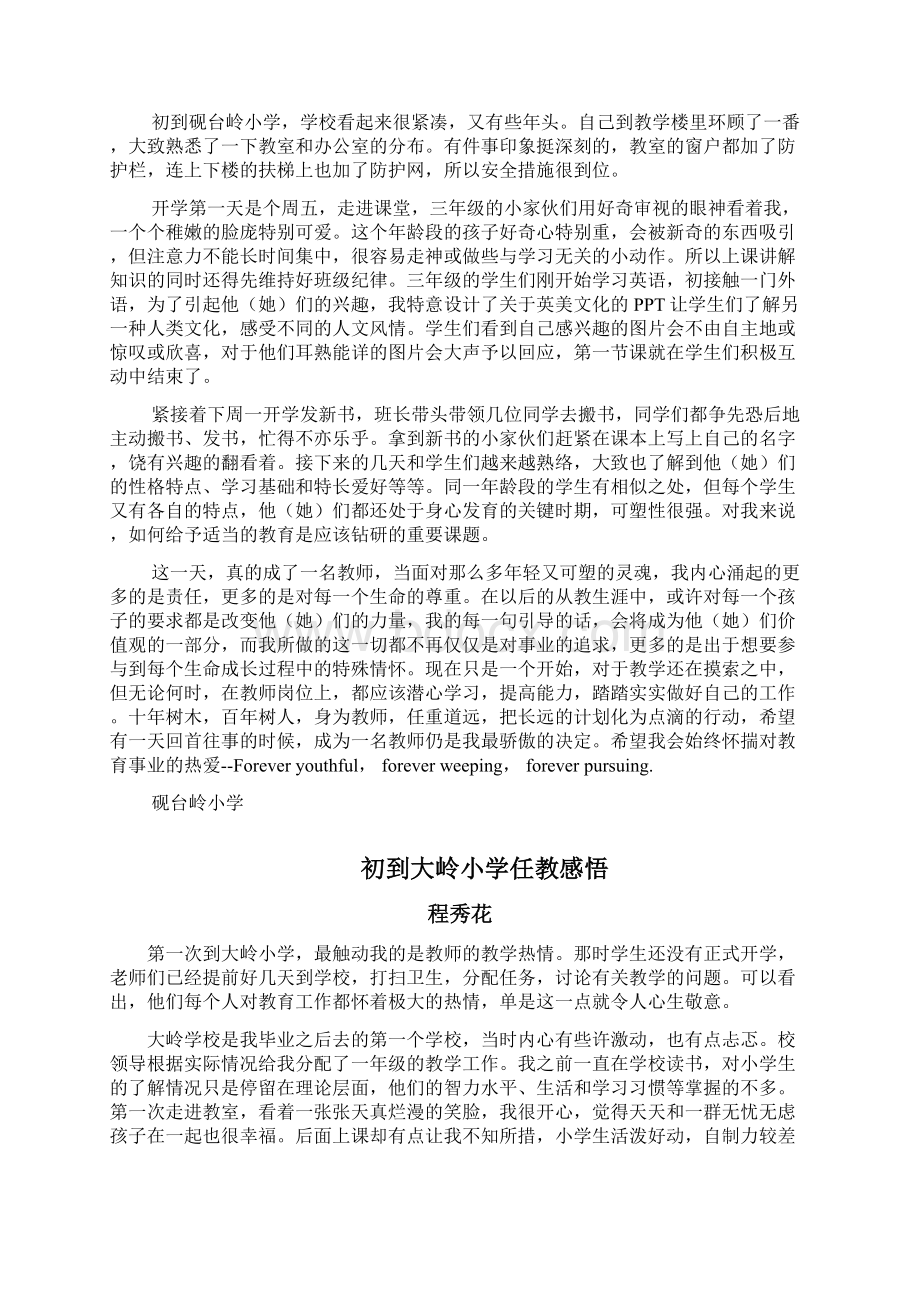 初心新教师随感知识分享.docx_第3页