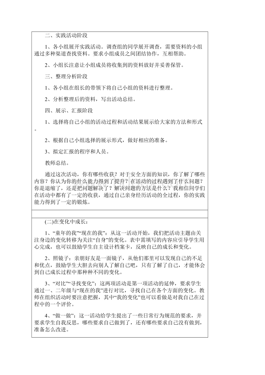 新疆六年级综合实践教案人民出版社.docx_第3页