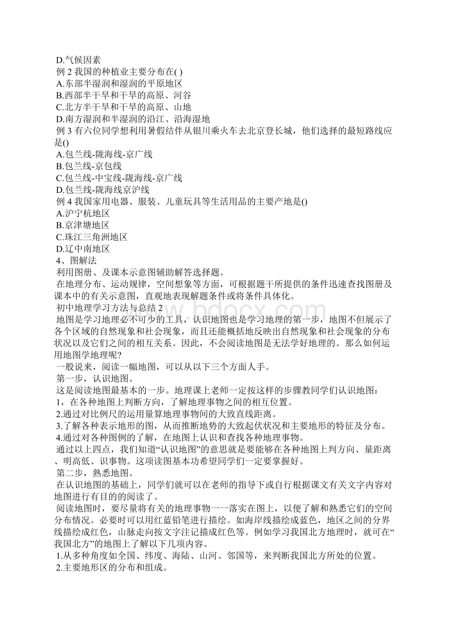 初中地理学习方法与总结.docx_第3页