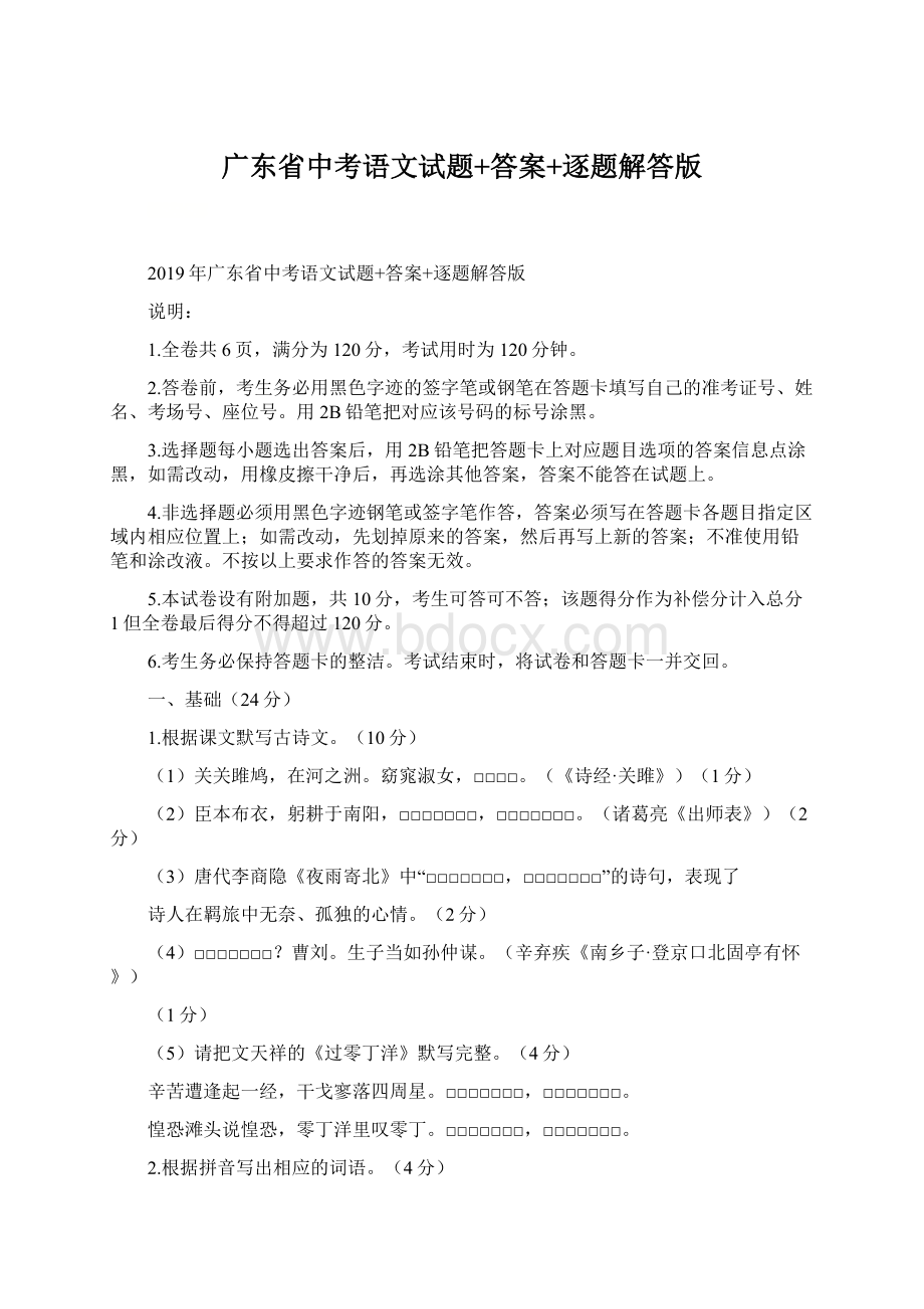 广东省中考语文试题+答案+逐题解答版.docx