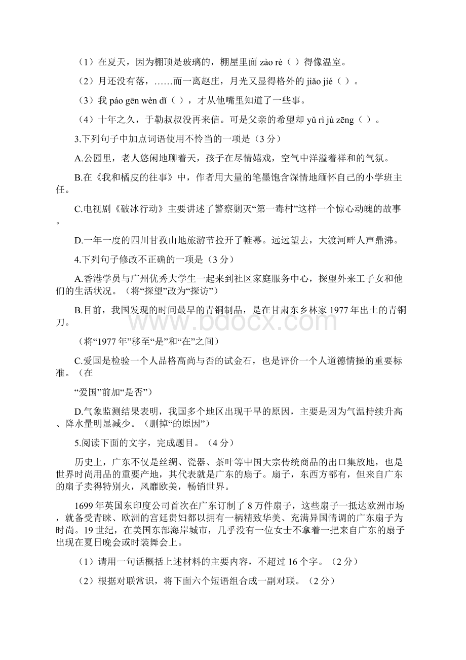 广东省中考语文试题+答案+逐题解答版.docx_第2页