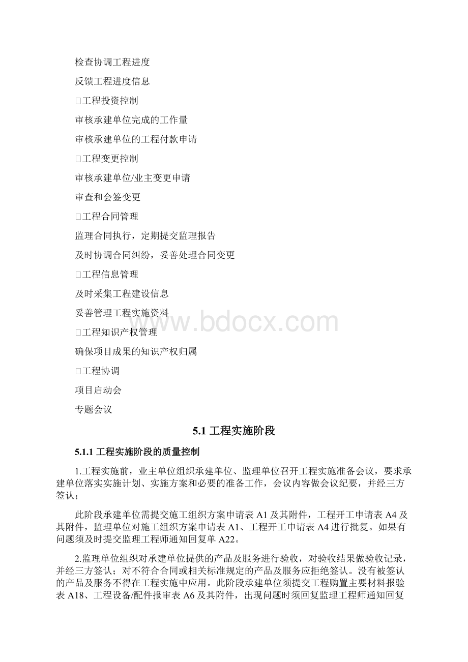 XX信息工程监理规划模板.docx_第3页