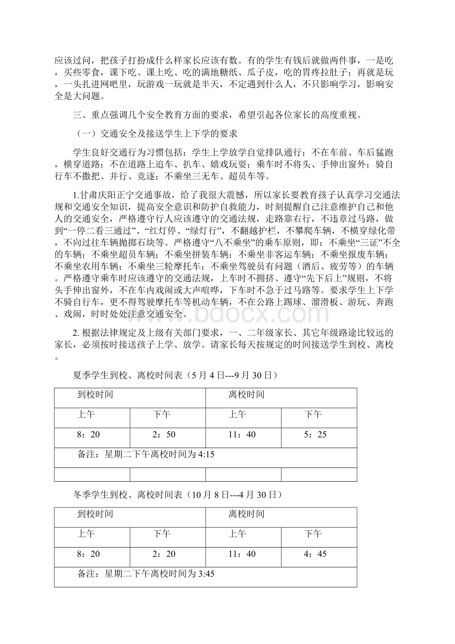 校长在安全教育家长会讲话稿1.docx_第3页