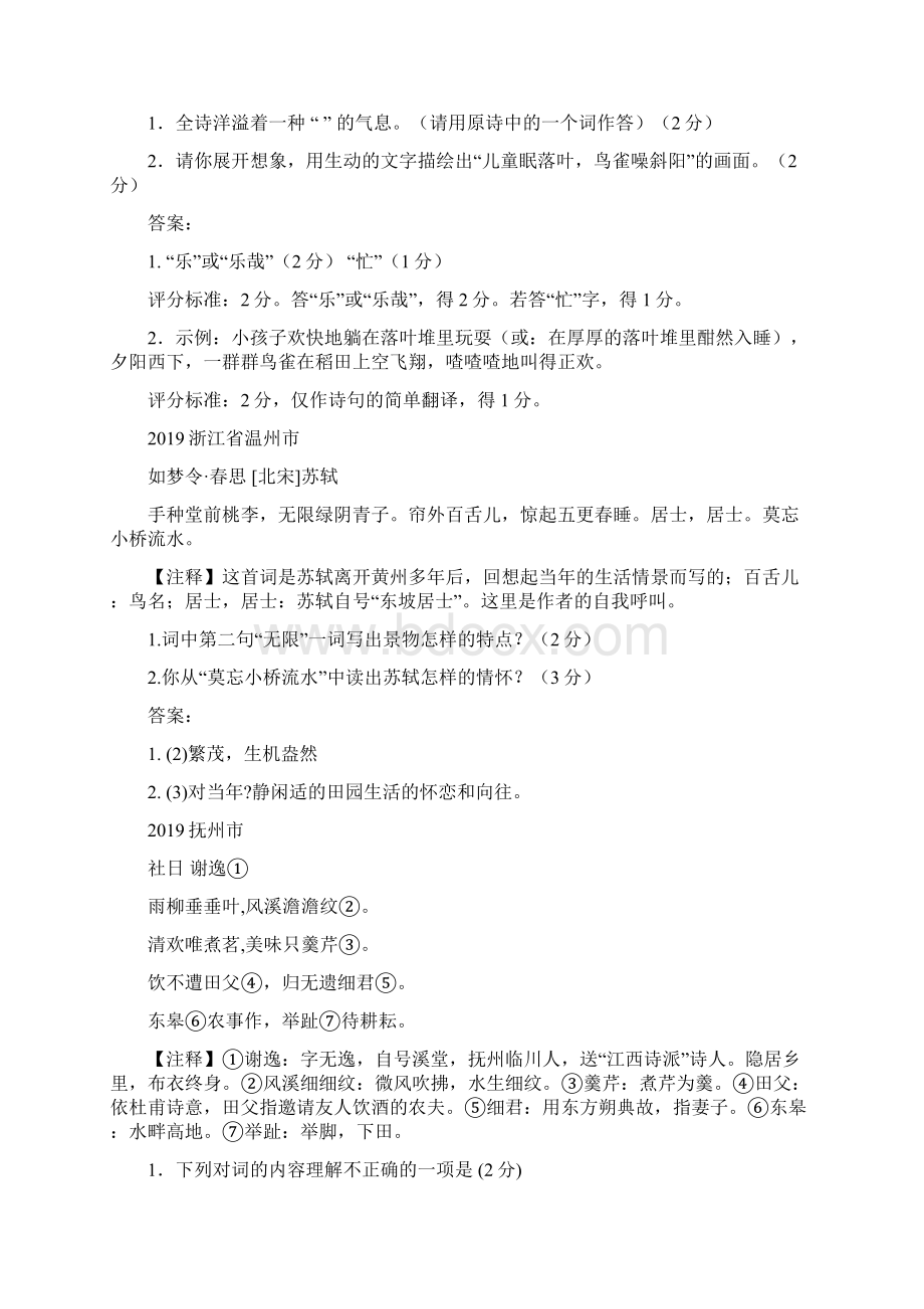 中考古诗词鉴赏试题及答案二精选教育文档.docx_第2页