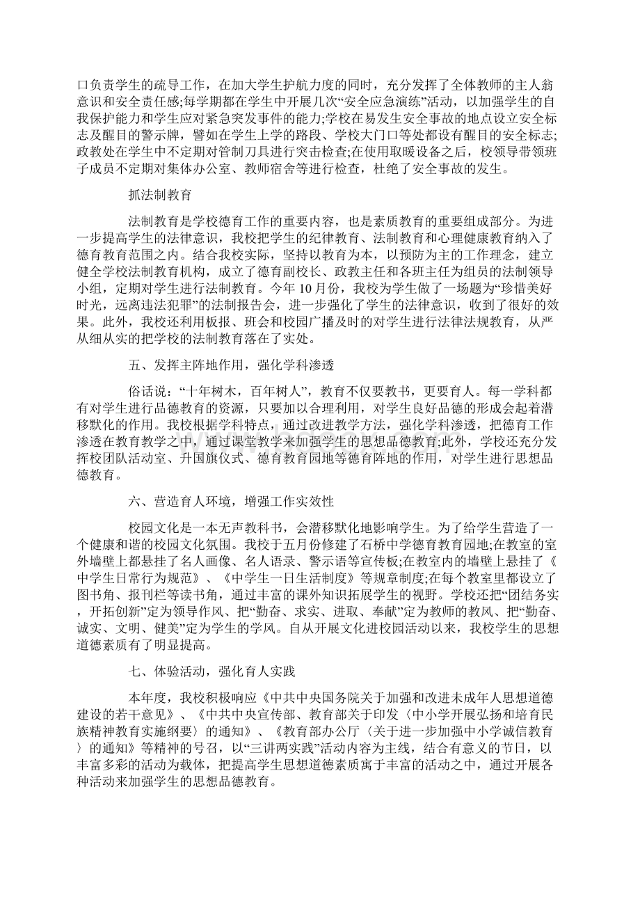 大学德育年度个人工作总结.docx_第3页