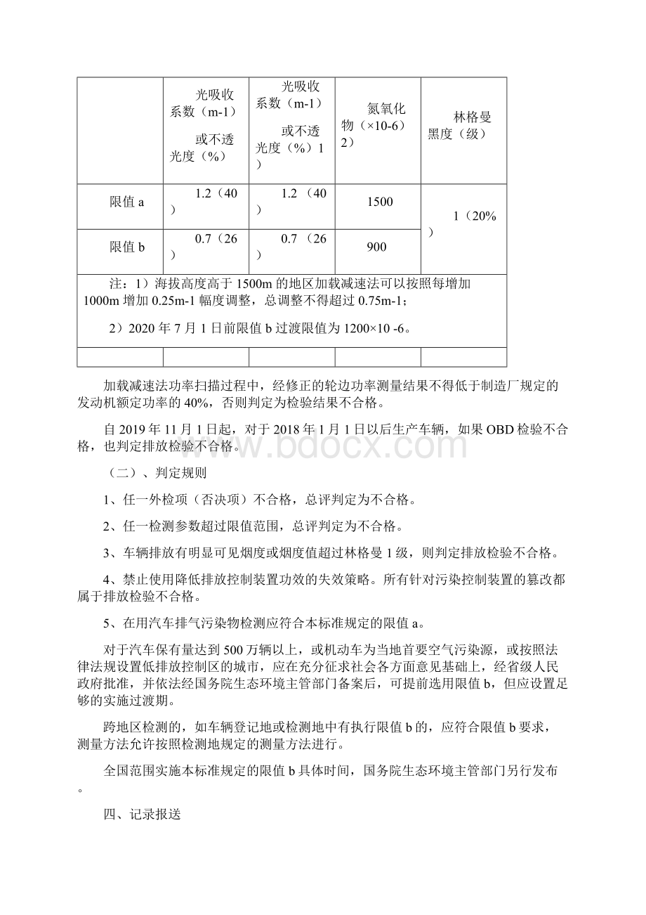 精品GB3847重点解读.docx_第3页