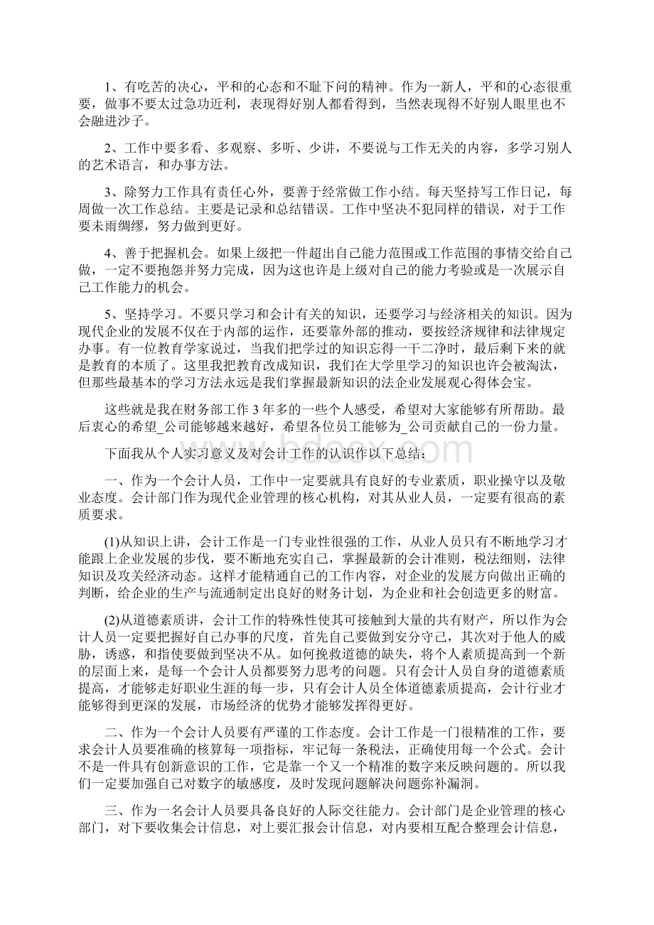 关于会计的工作心得体会范文.docx_第2页