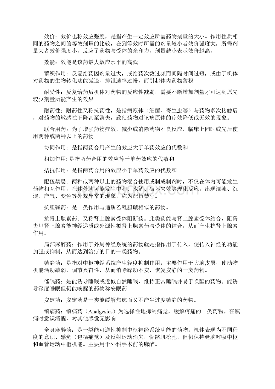 药理期末考试题.docx_第3页