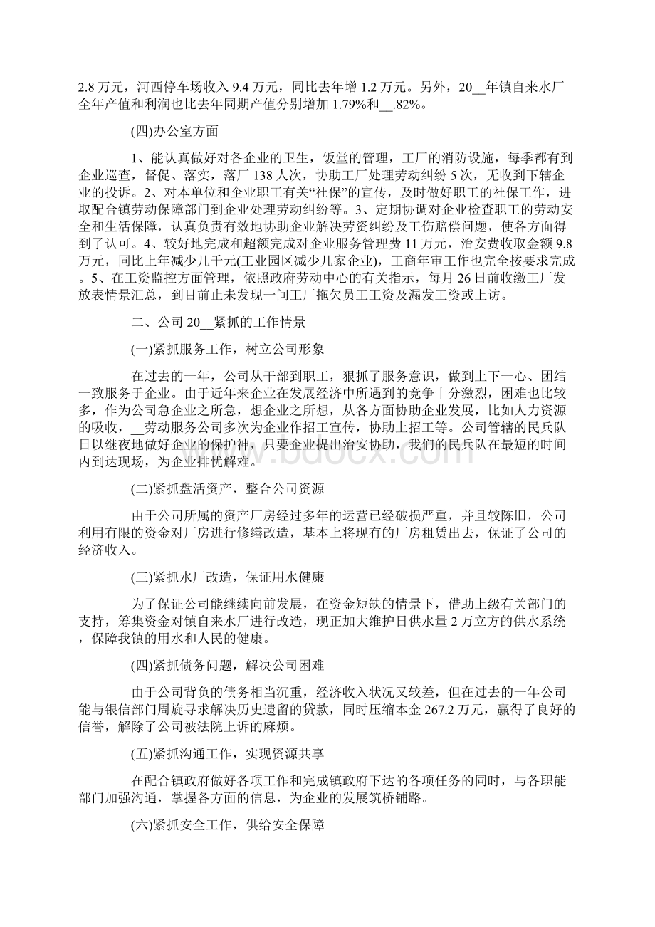 年度工作会上自我评价.docx_第2页