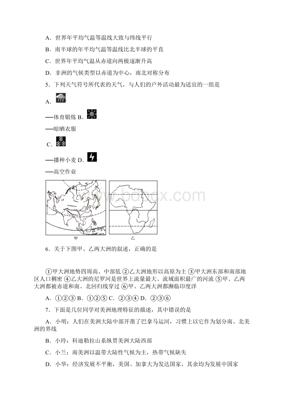 泰安市初中学生学业考试地理试题.docx_第2页