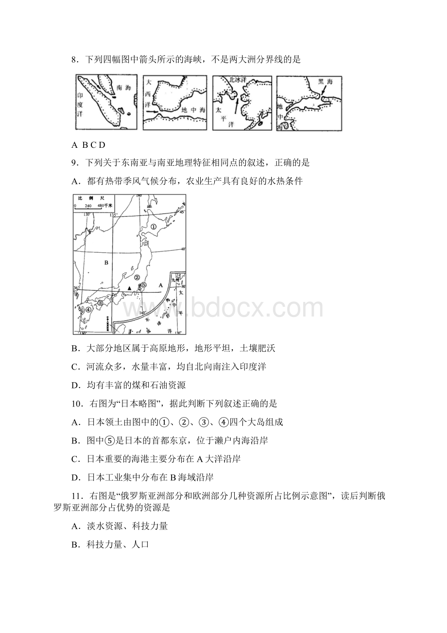 泰安市初中学生学业考试地理试题.docx_第3页