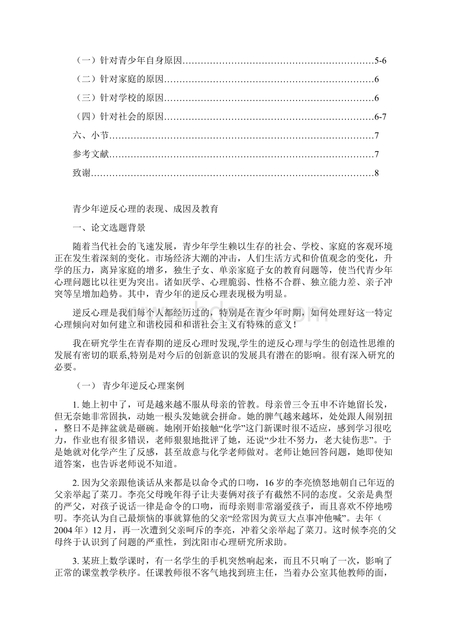 青少年逆反心理的表现.docx_第3页