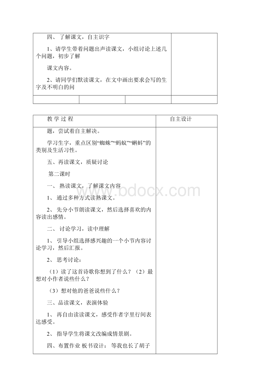 强烈推荐长春版小学四年上册语文全册教案表格式.docx_第2页