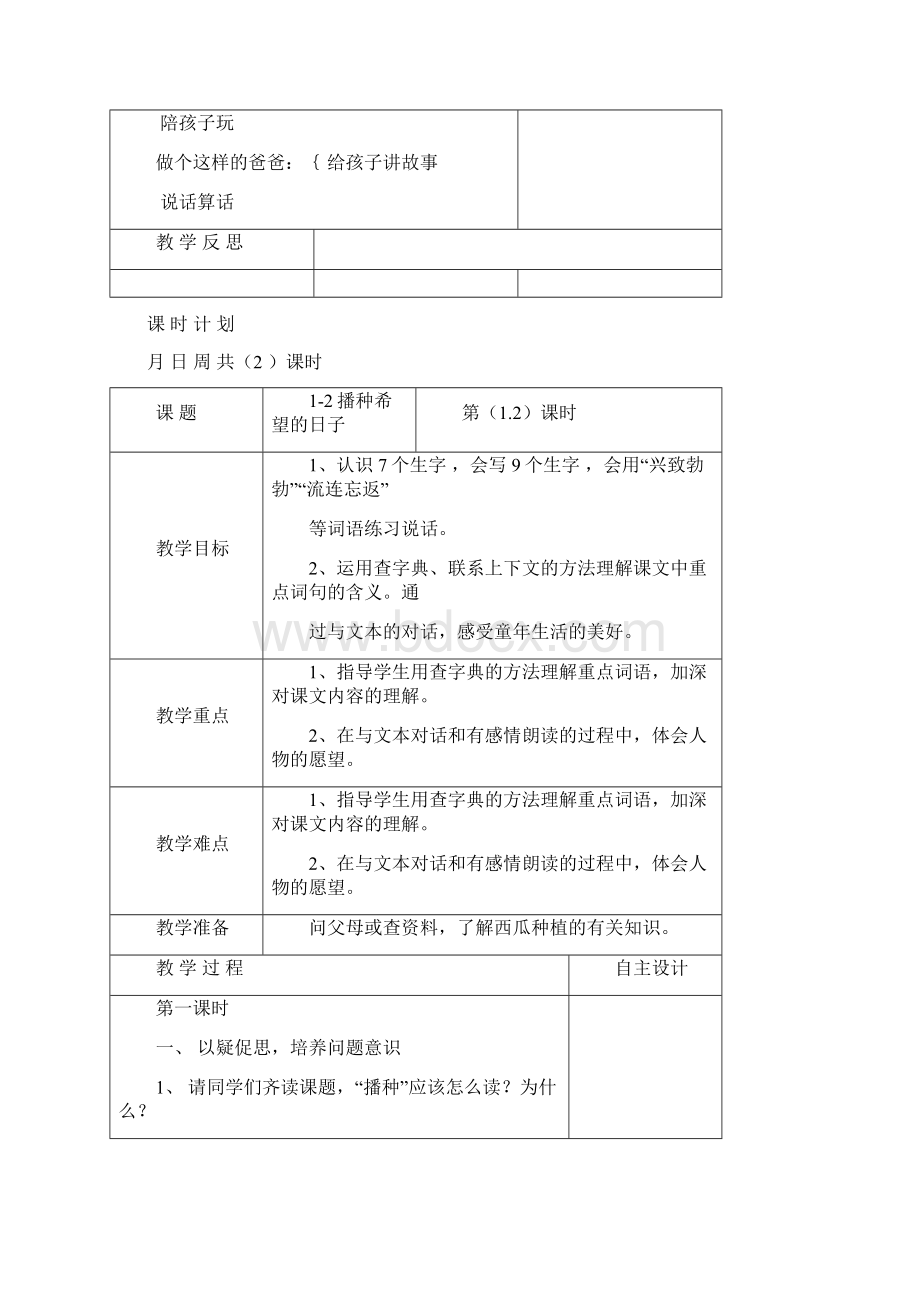 强烈推荐长春版小学四年上册语文全册教案表格式.docx_第3页