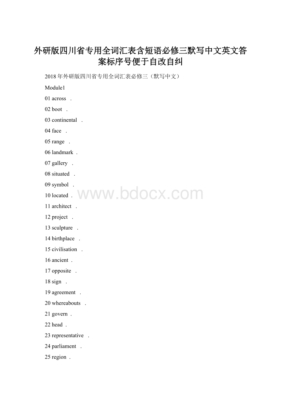 外研版四川省专用全词汇表含短语必修三默写中文英文答案标序号便于自改自纠.docx_第1页