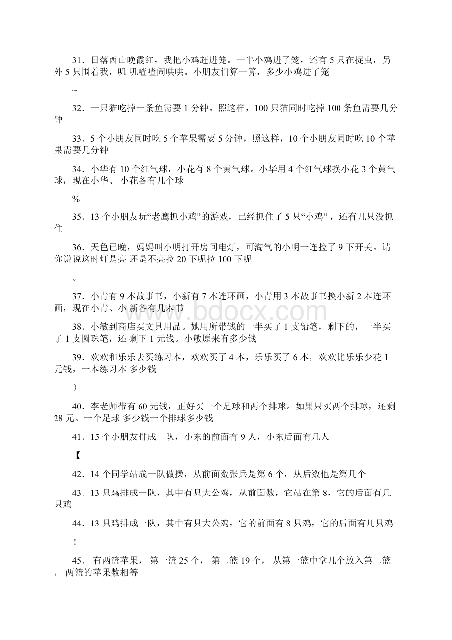 逻辑思维训练100题.docx_第3页