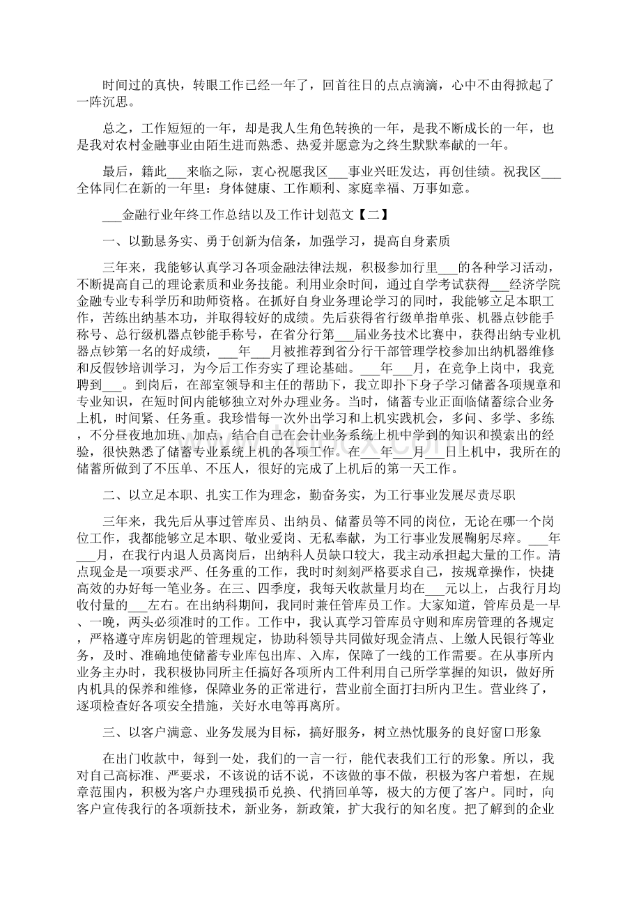 金融行业年终工作总结以及工作计划.docx_第2页