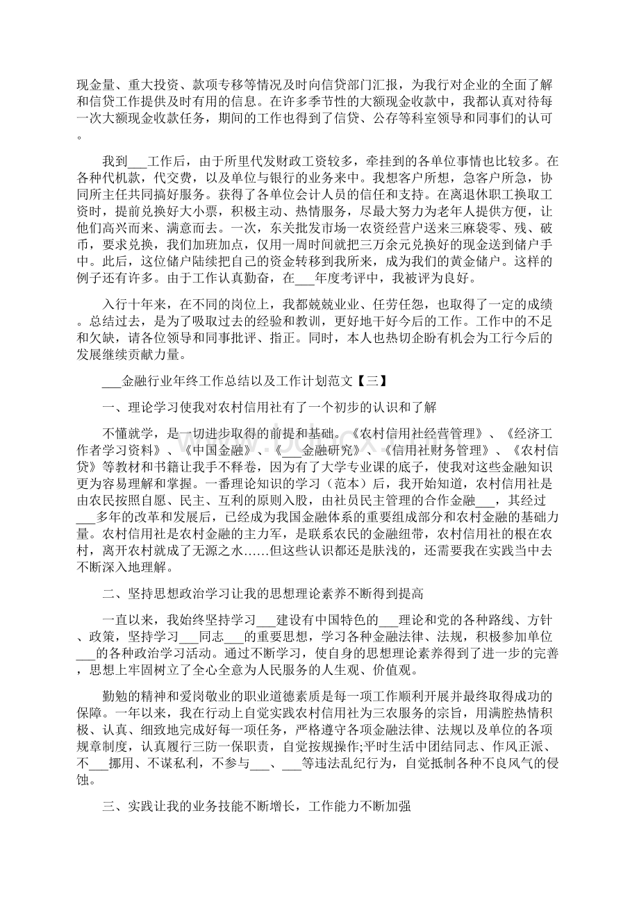 金融行业年终工作总结以及工作计划.docx_第3页