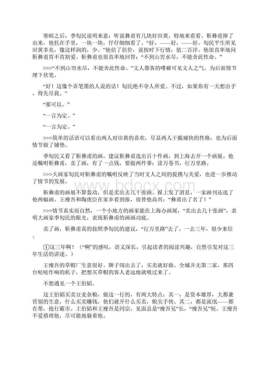 小说精读汪曾祺《岁寒三友》.docx_第2页