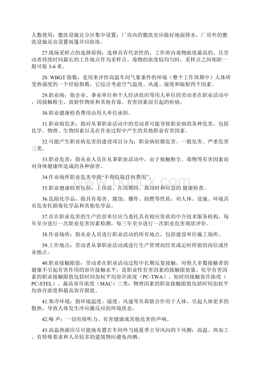 职业卫生评价与检测知识要点.docx_第3页