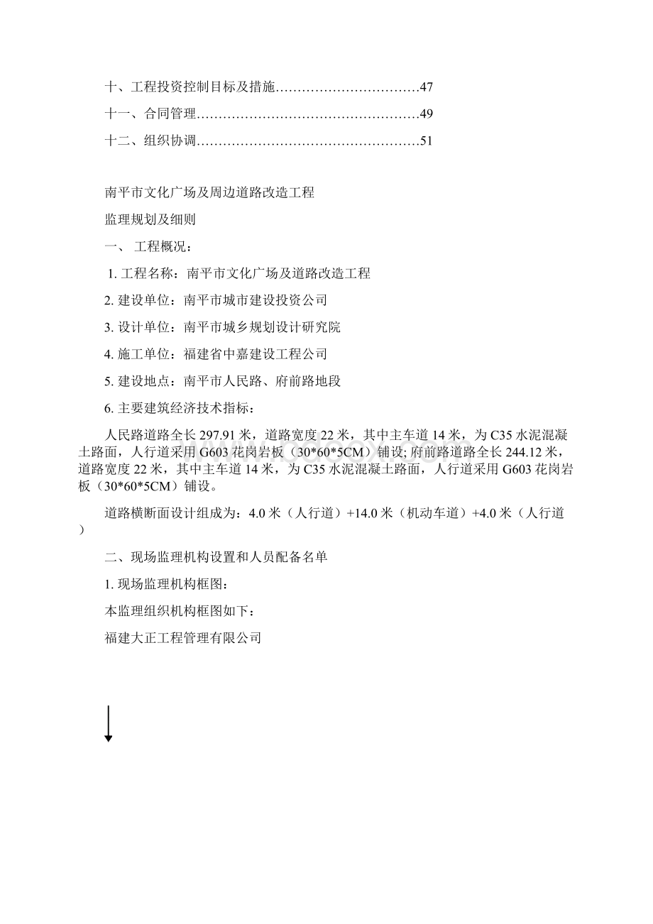 文化广场及周边道路改造工程监理规划及细则.docx_第3页