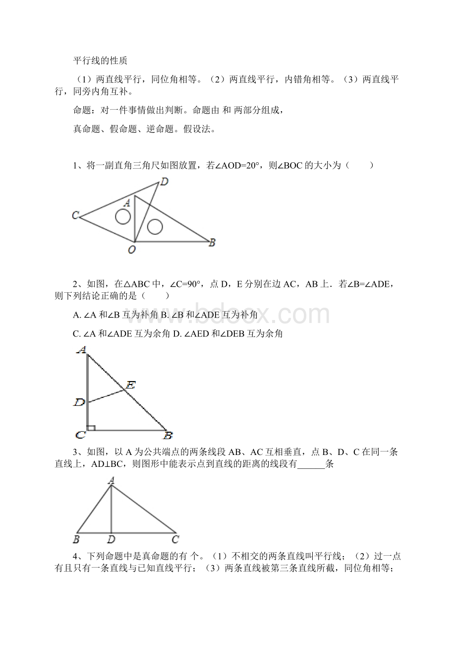 最新北师大版九年级中考数学总复习第四章几何初步与三角形知识点+练习试题.docx_第2页