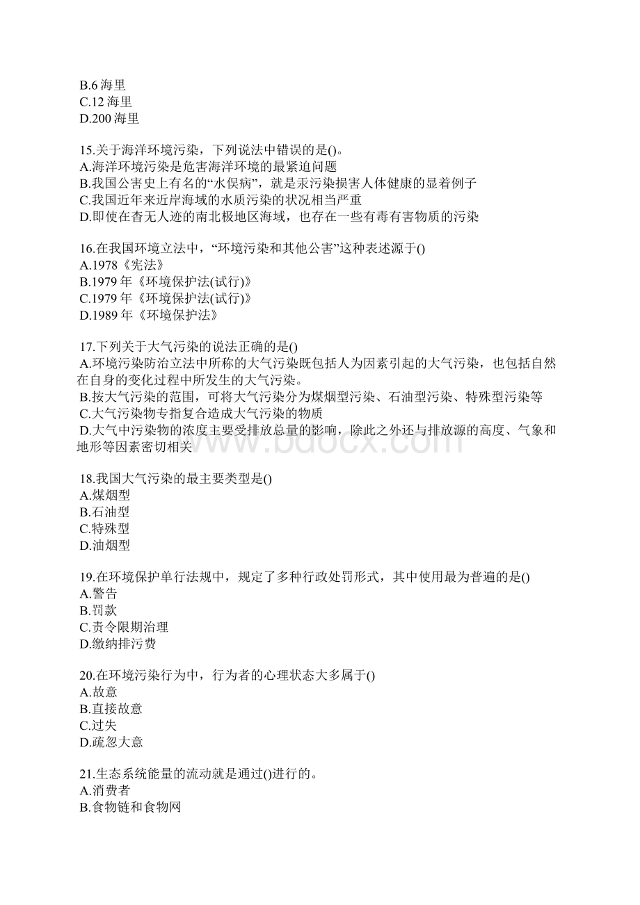 公务员专业科目考试试题及答案环境保护类.docx_第3页