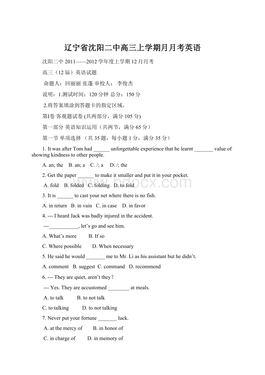 辽宁省沈阳二中高三上学期月月考英语.docx_第1页