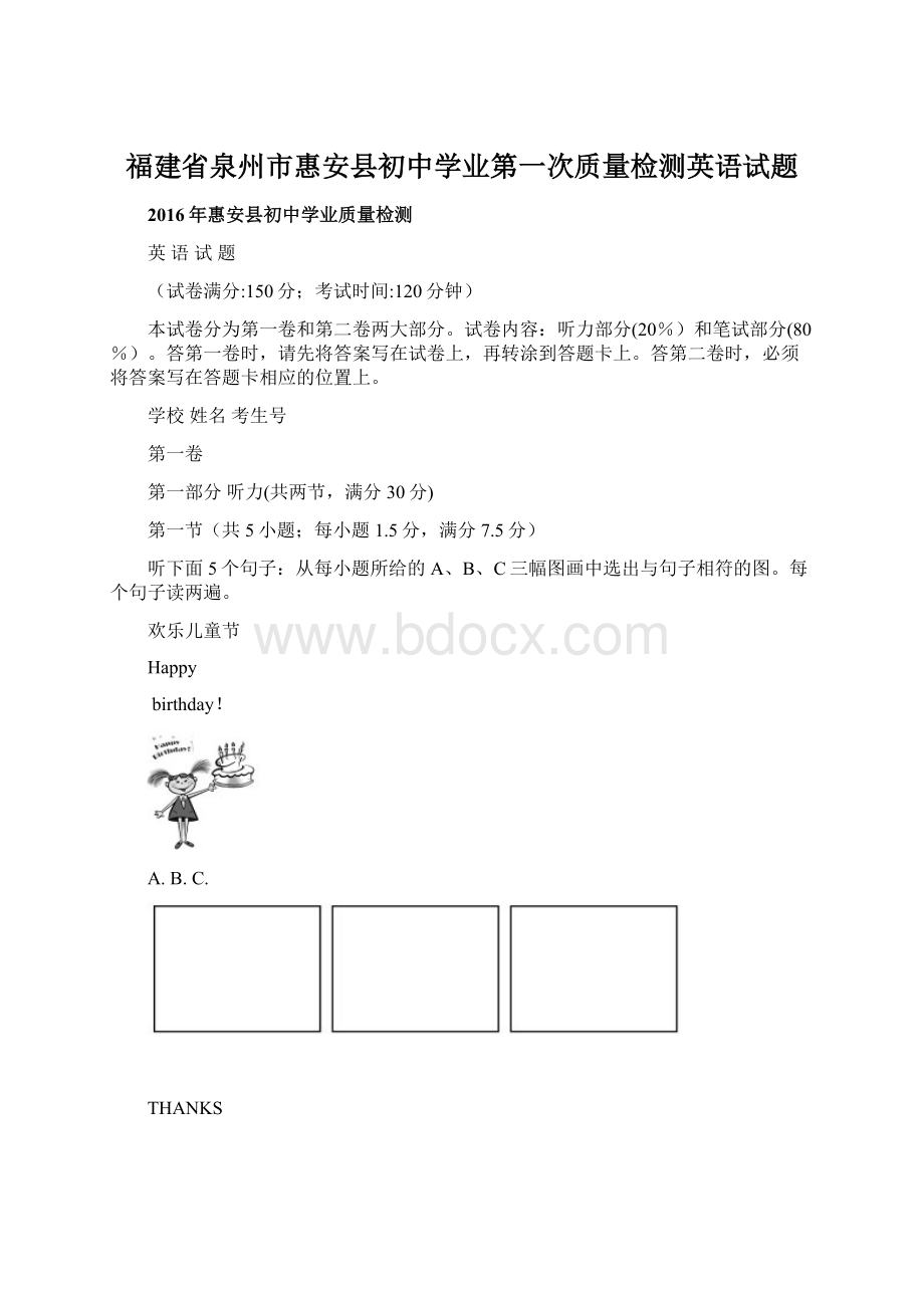 福建省泉州市惠安县初中学业第一次质量检测英语试题.docx_第1页