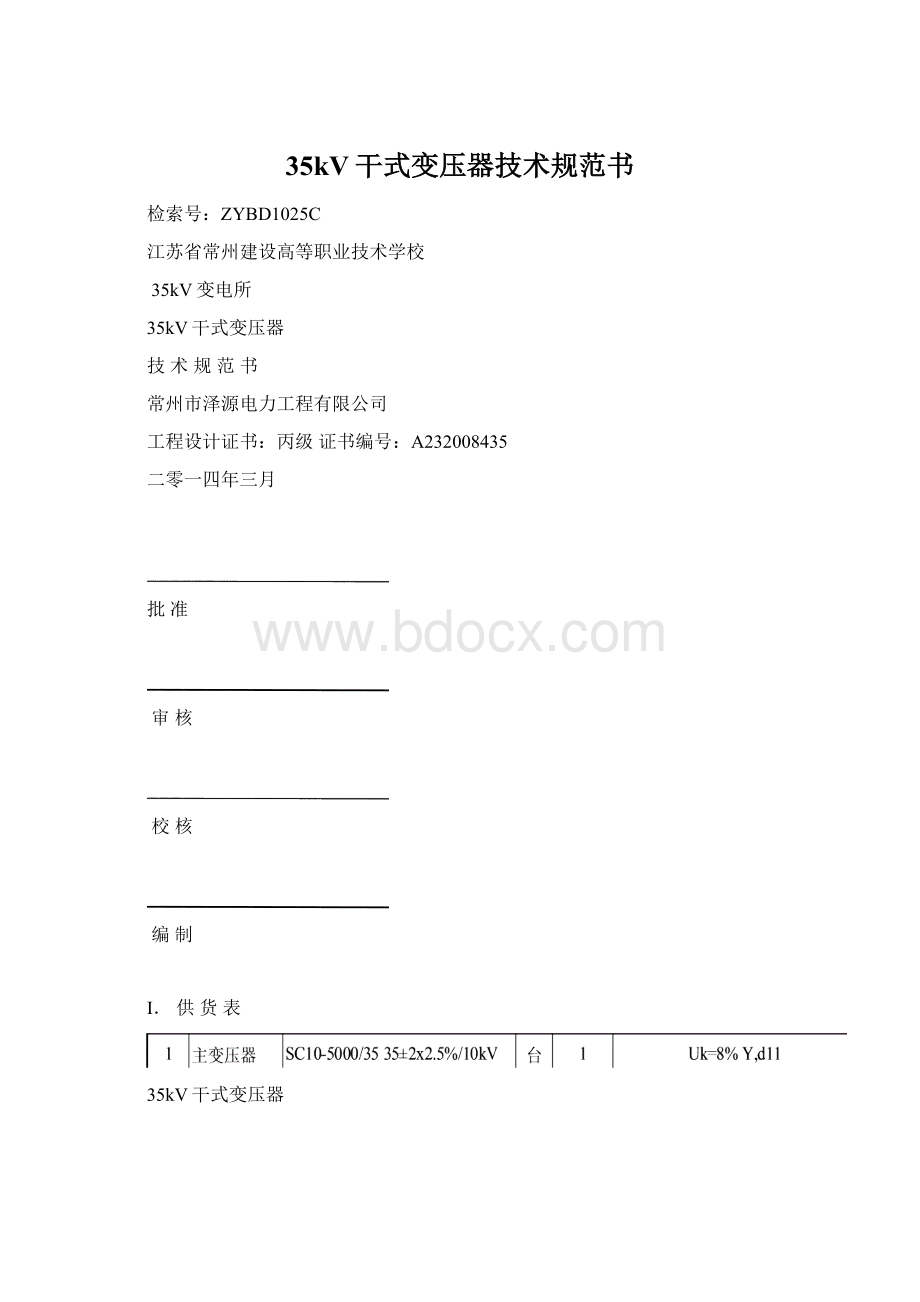 35kV干式变压器技术规范书.docx