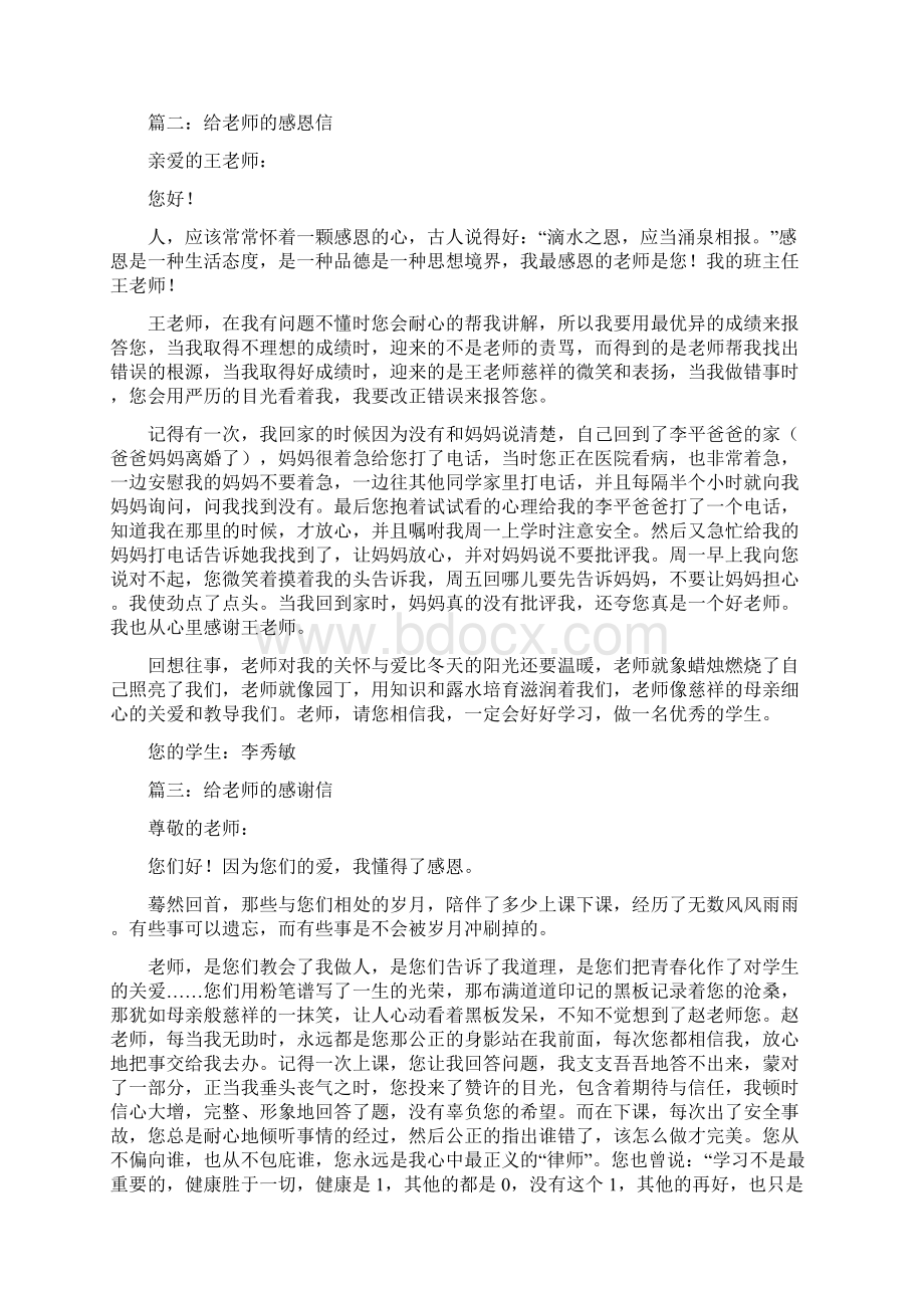 写给老师感谢信精选多篇.docx_第2页