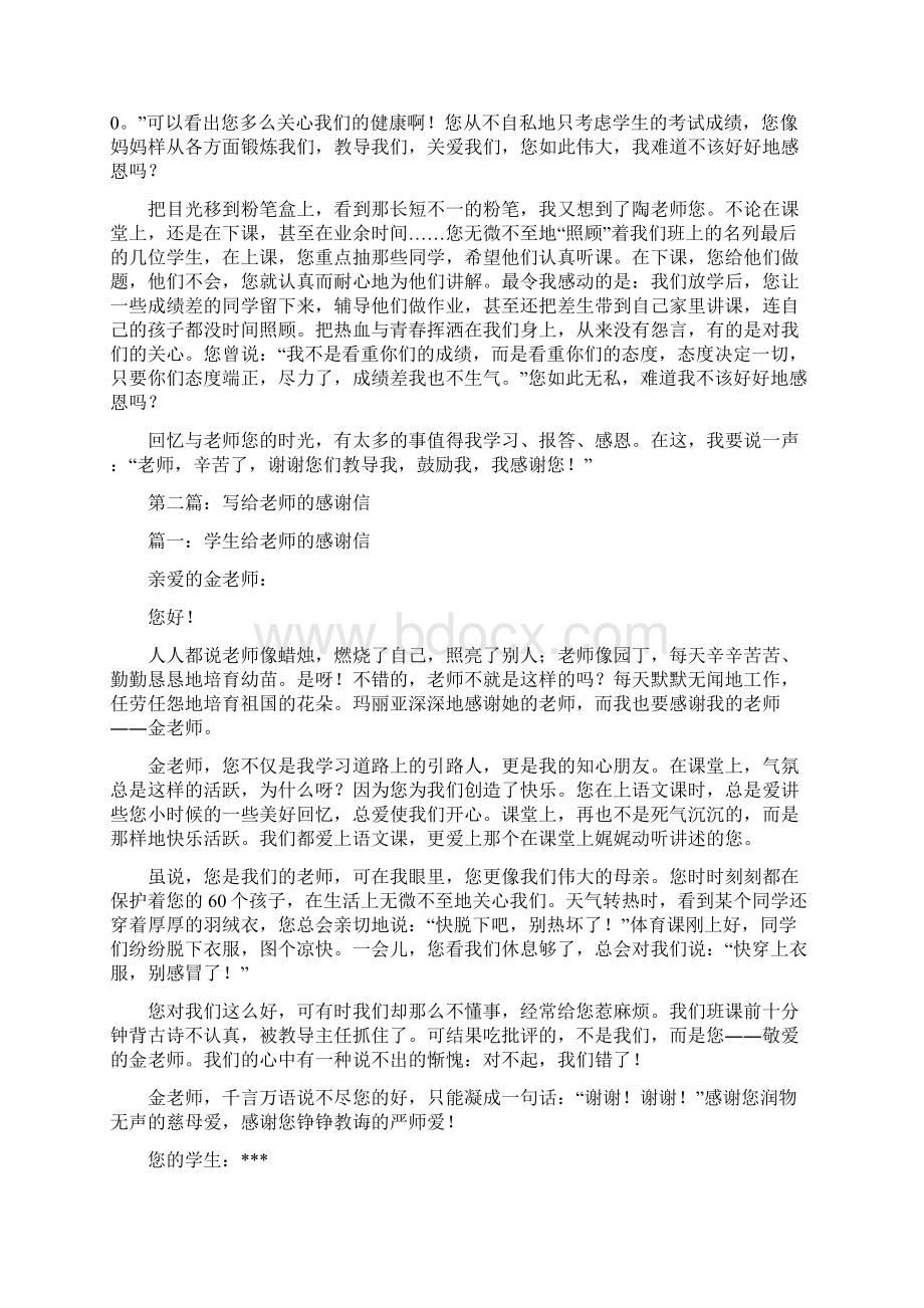 写给老师感谢信精选多篇.docx_第3页