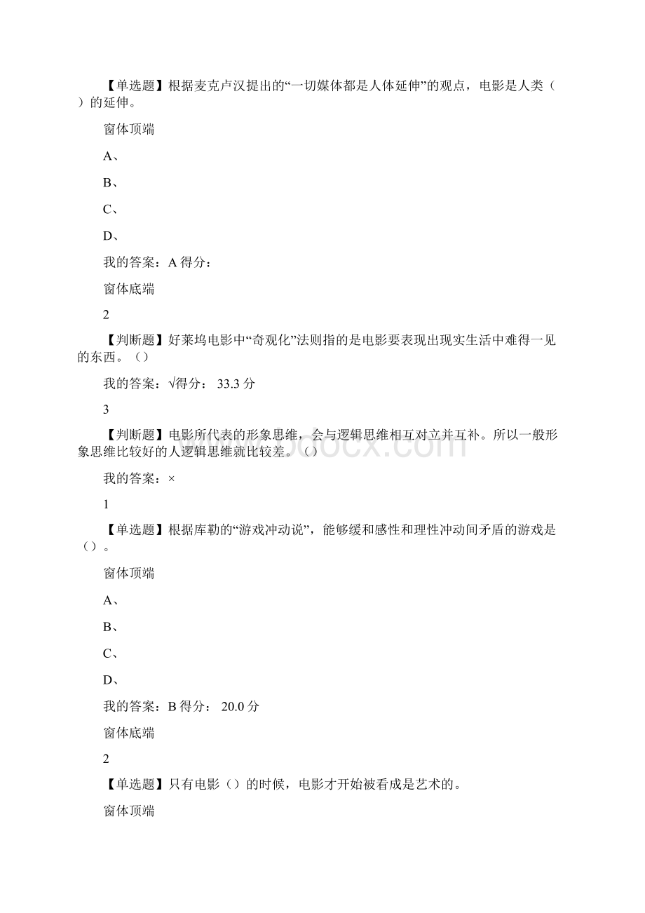 影视鉴赏课后答案.docx_第2页