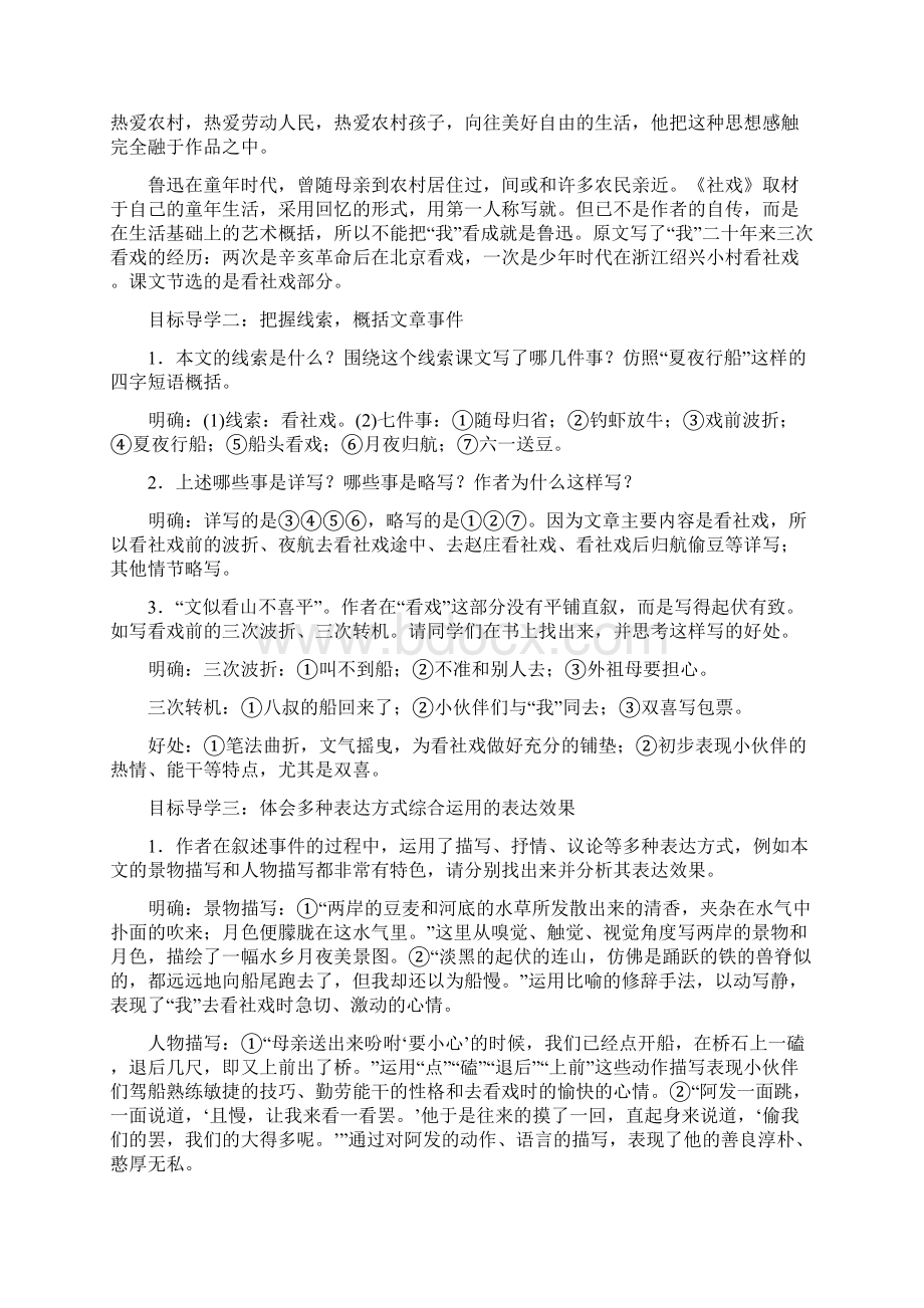 《社戏》优秀教案及教学反思部编人教版八年级下册.docx_第2页