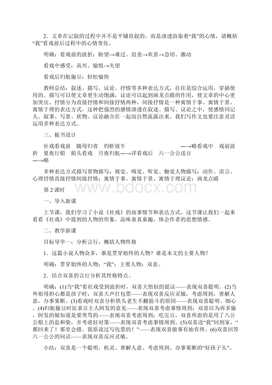 《社戏》优秀教案及教学反思部编人教版八年级下册.docx_第3页