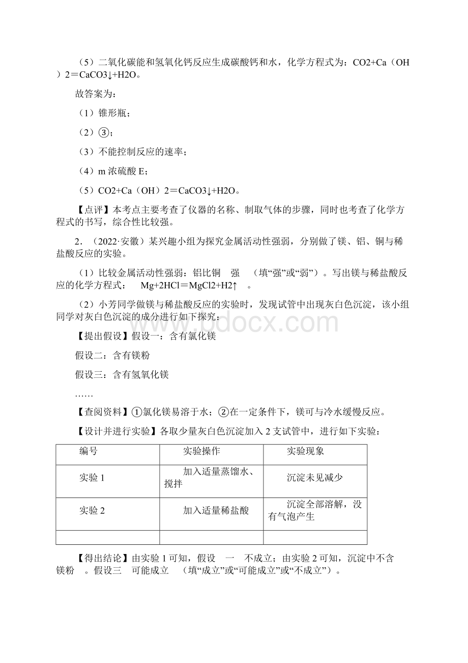 中考冲刺实验探究题答案与解析.docx_第2页