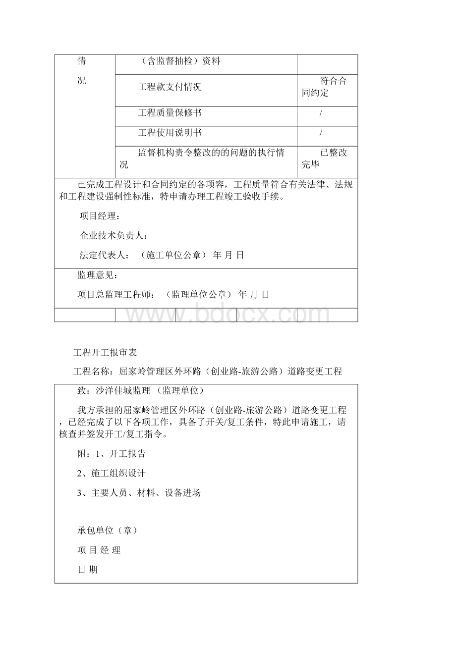 人行道铺装工程报验资料.docx_第3页