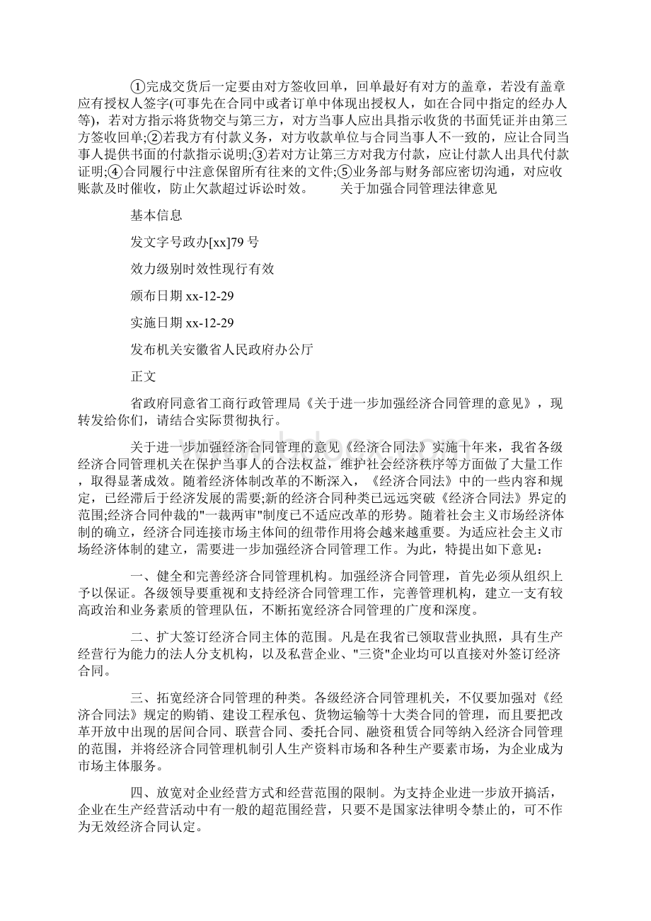 关于加强合同管理法律意见.docx_第2页