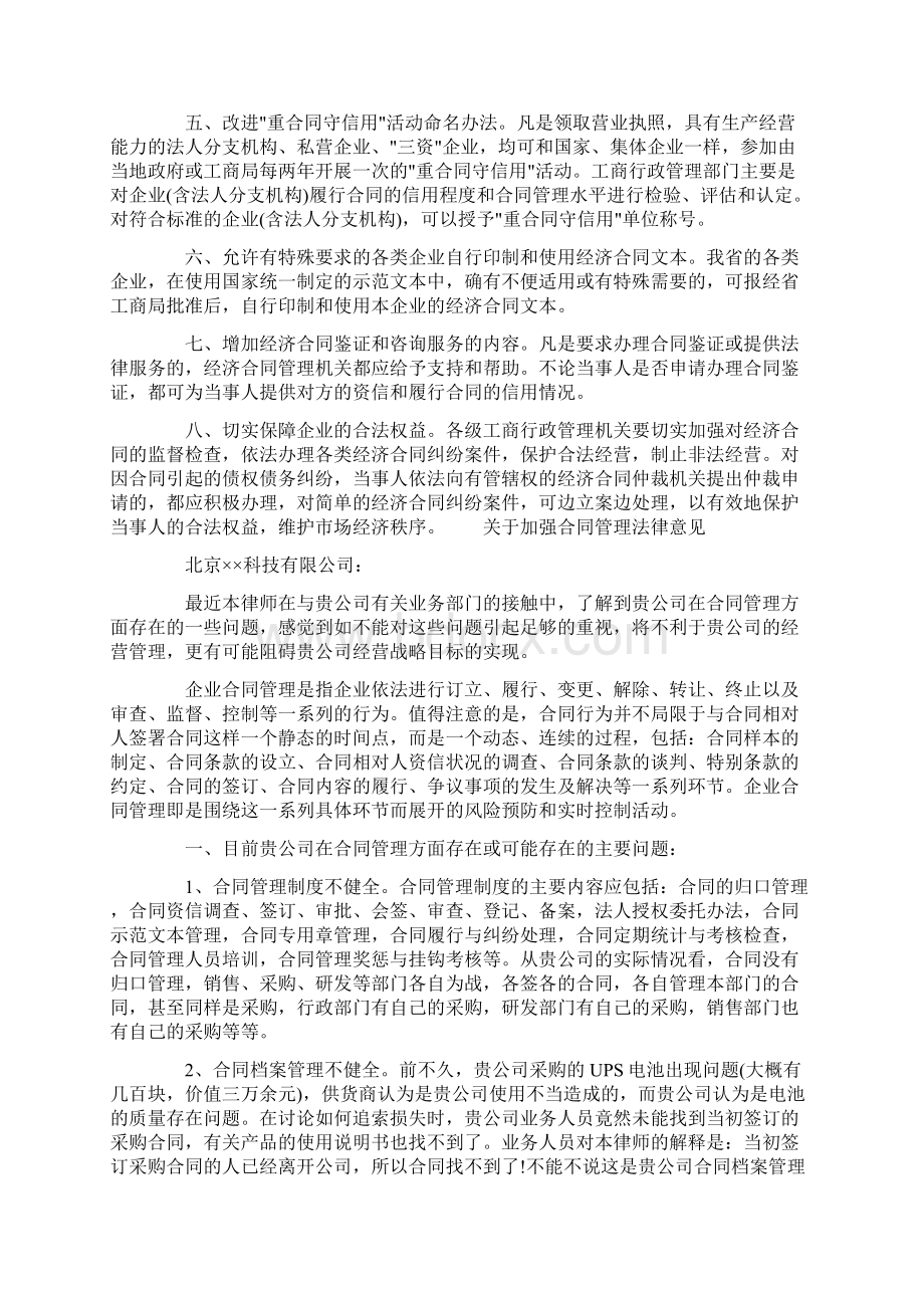 关于加强合同管理法律意见.docx_第3页