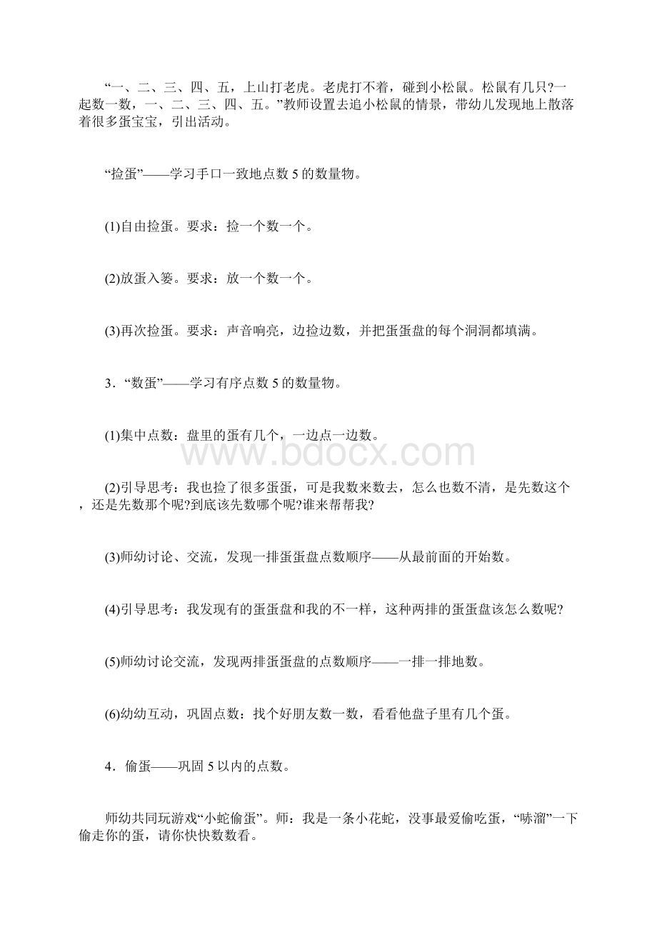 最新小班数学点数反思.docx_第2页