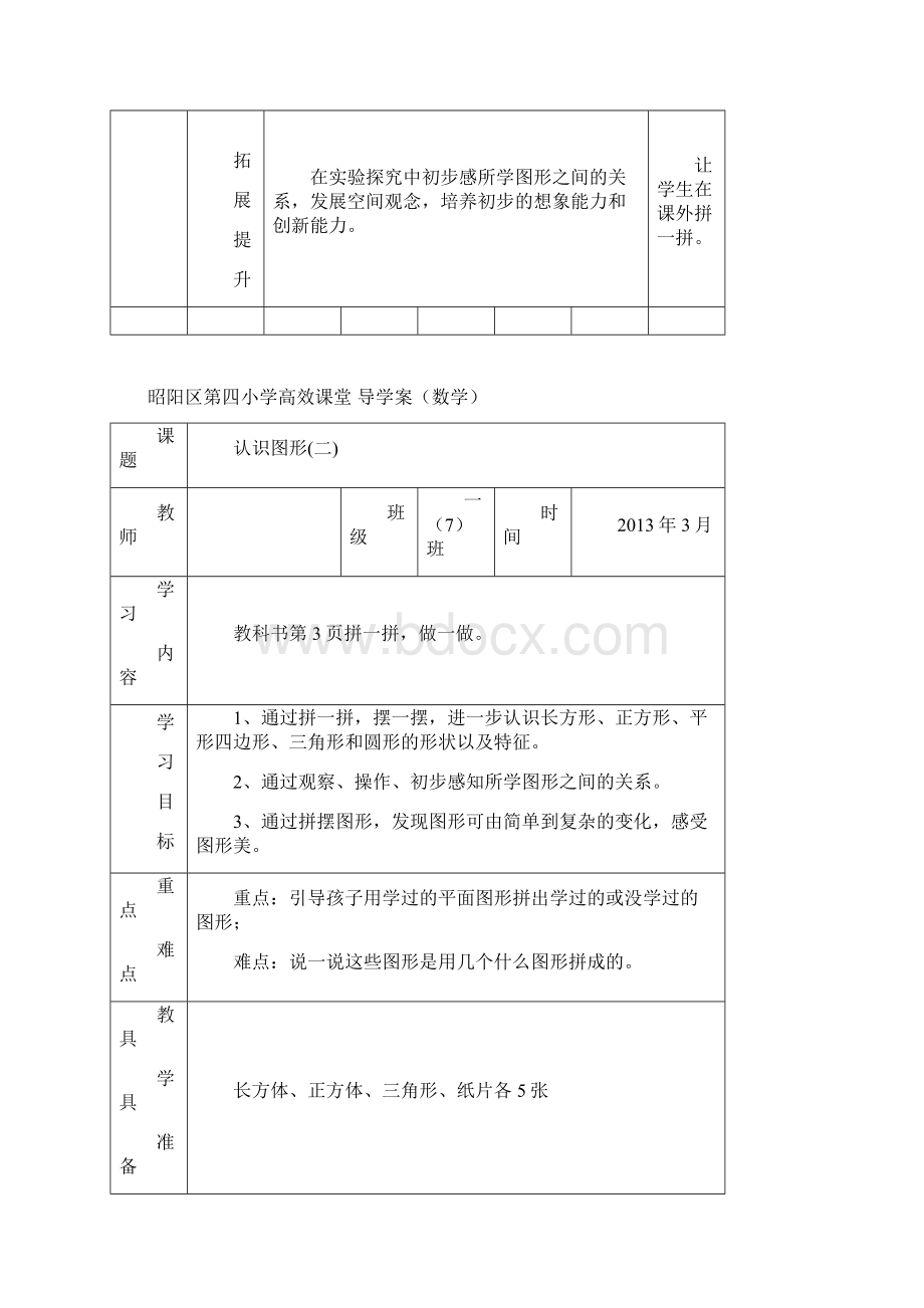 最新人教版一年级下册数学导学案.docx_第3页