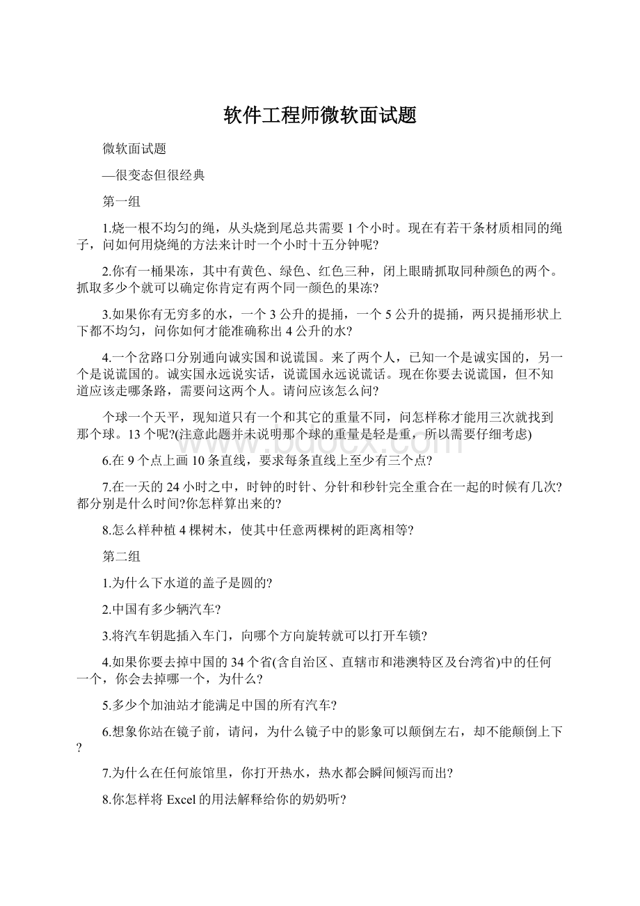 软件工程师微软面试题.docx