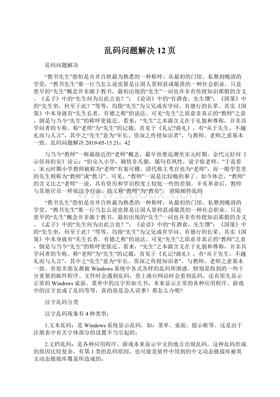 乱码问题解决12页.docx