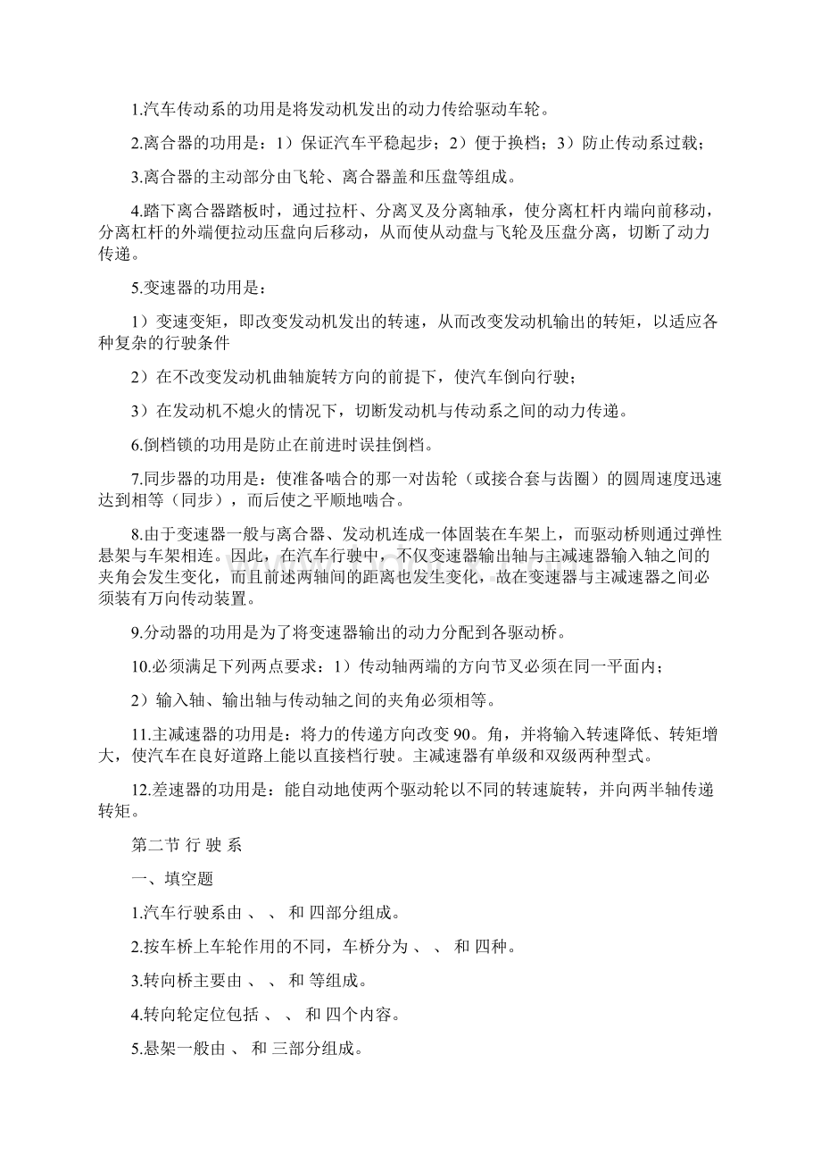 汽车底盘考试复习题.docx_第3页